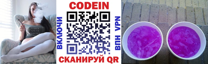 Кодеин Purple Drank  Данилов 
